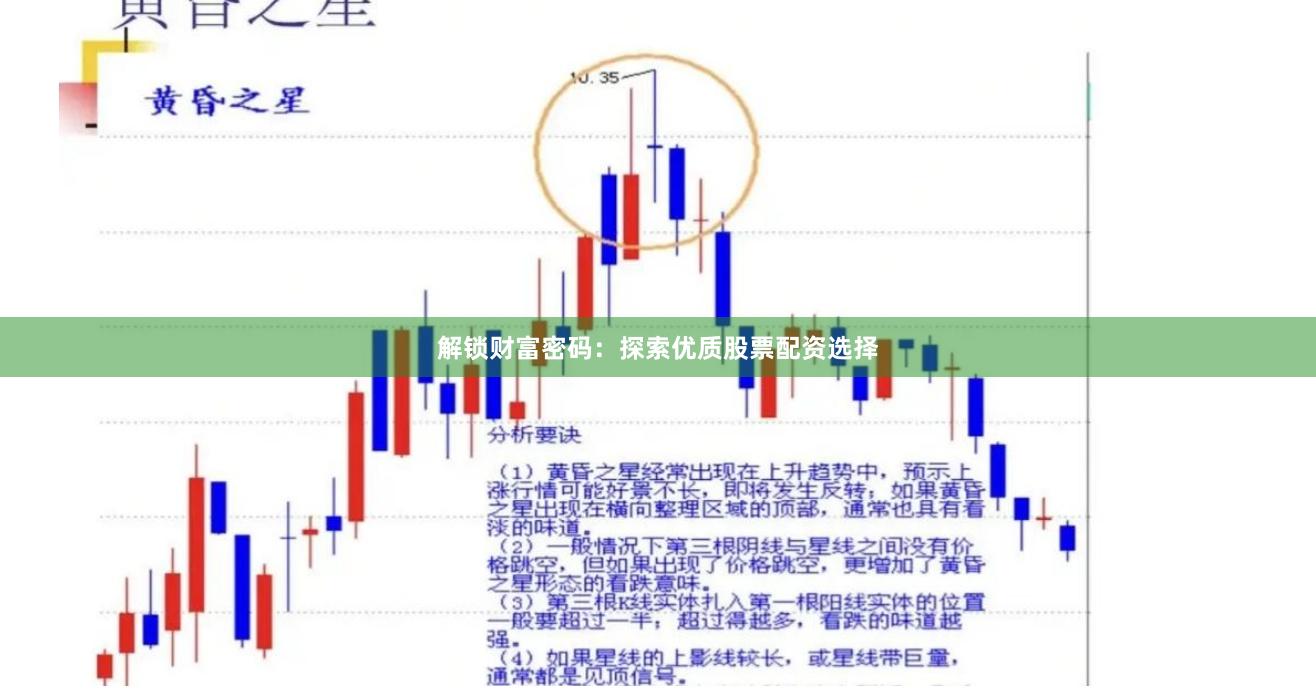解锁财富密码：探索优质股票配资选择